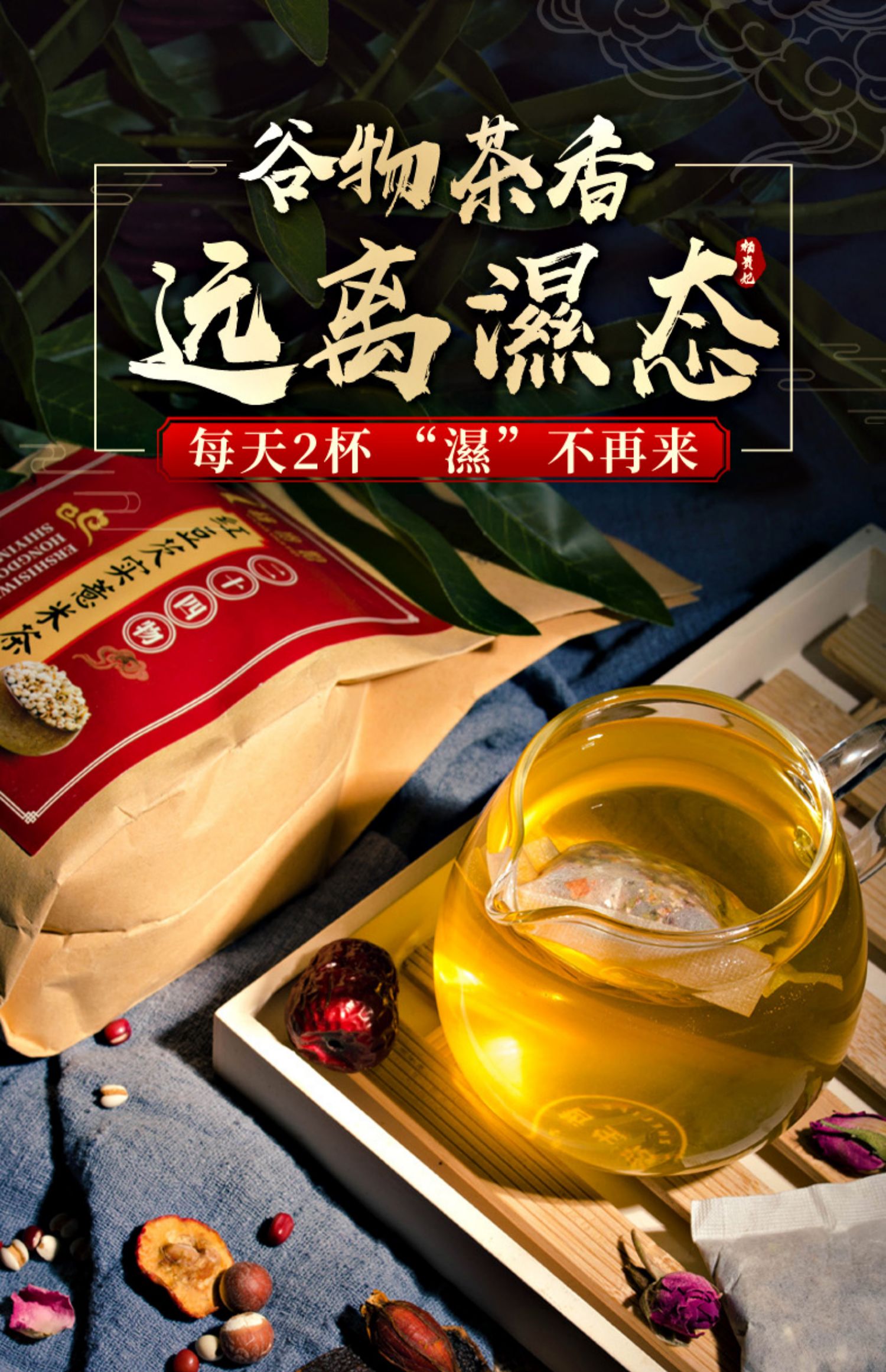 【杨贵妃】红豆薏米茶祛湿养生茶