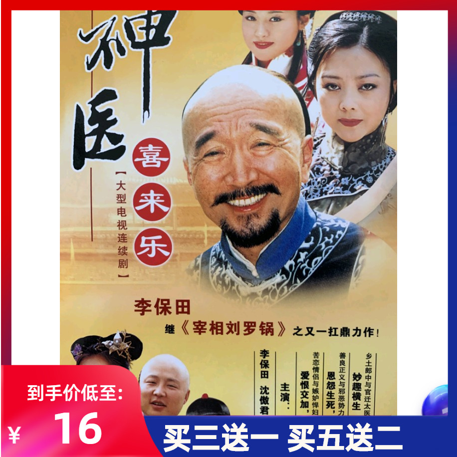 Costume comedy TV series Doctor Xilai Le DVD disc CD full version Li Baotian