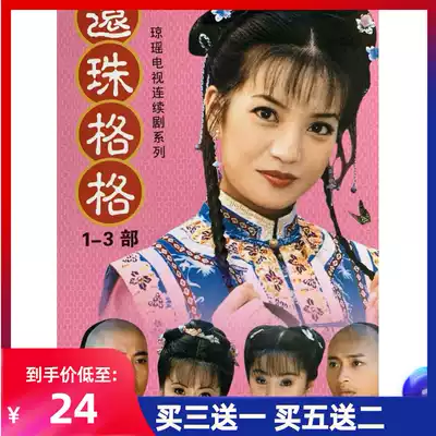 Genuine ancient costume court funny TV series CD Huanzhu Gege DVD disc 1-3 full version Zhao Weilin
