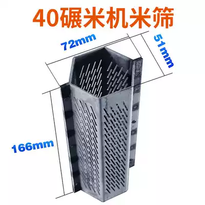 Factory direct sales 40 Type hexagonal rice sieve without knife rice machine sieve rice milling machine peeling machine accessories large quantity discount