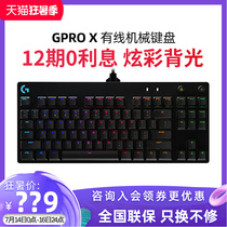 Logitech GPRO X Wired RGB colorful Backlit 87-key Jedi Survival LOL Gaming Mechanical Keyboard