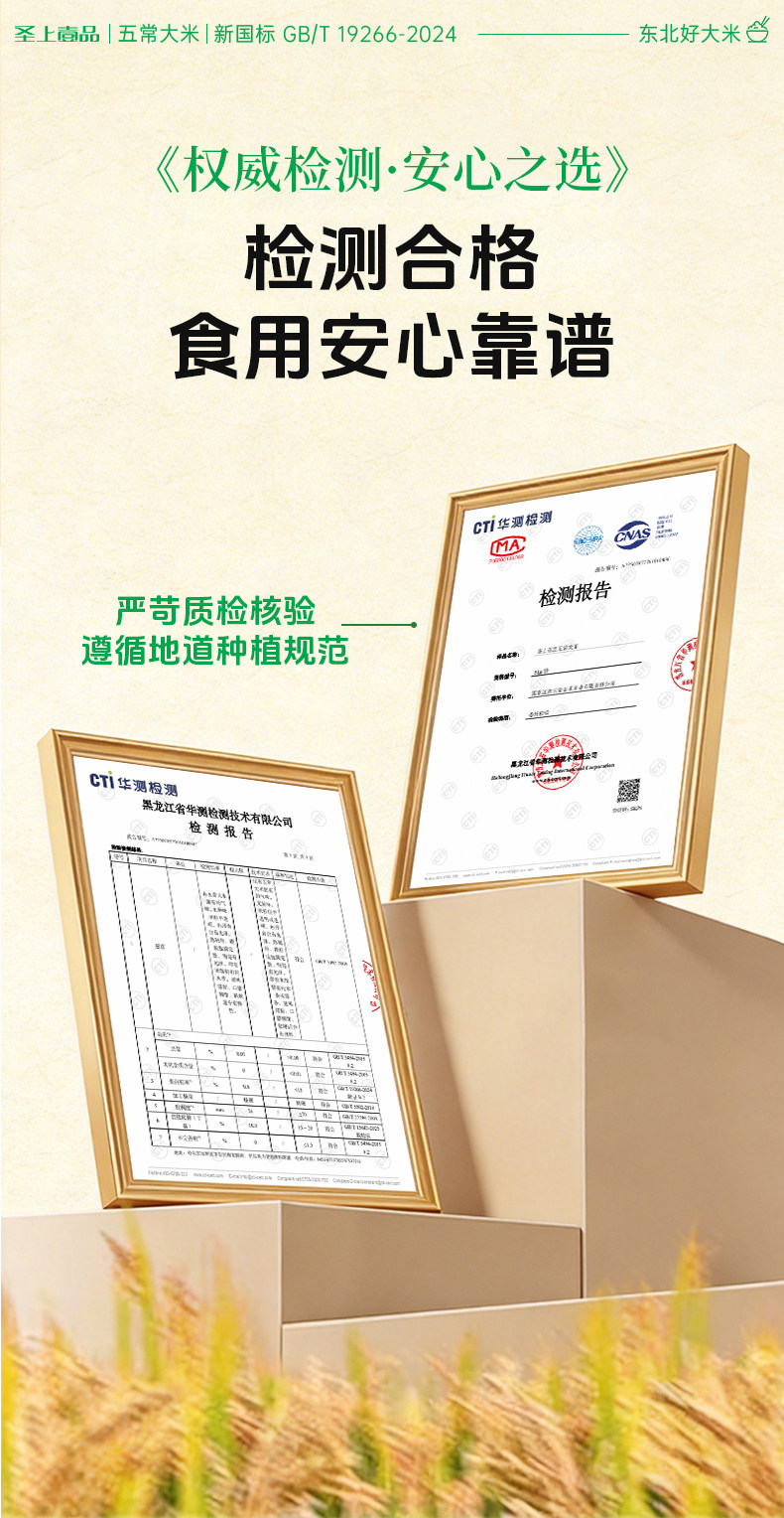 安享好物 安享A级粳米-圣上壹品松粳香稻五常大米 国标