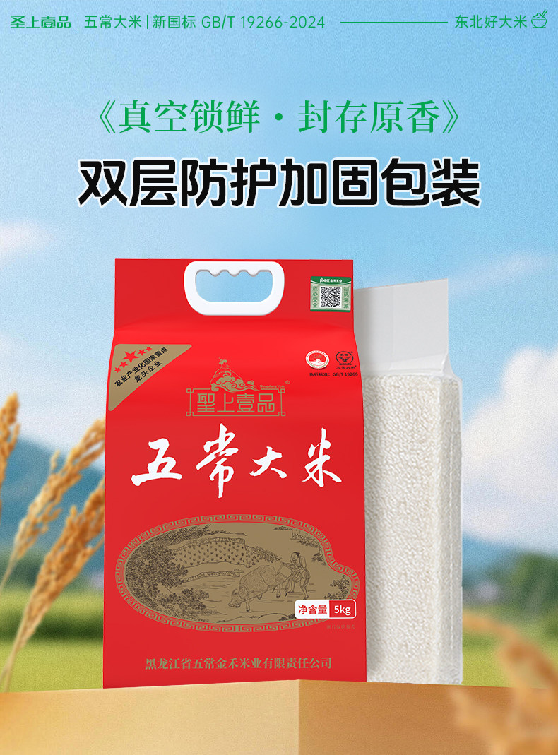 安享好物 安享A级粳米-圣上壹品松粳香稻五常大米 国标