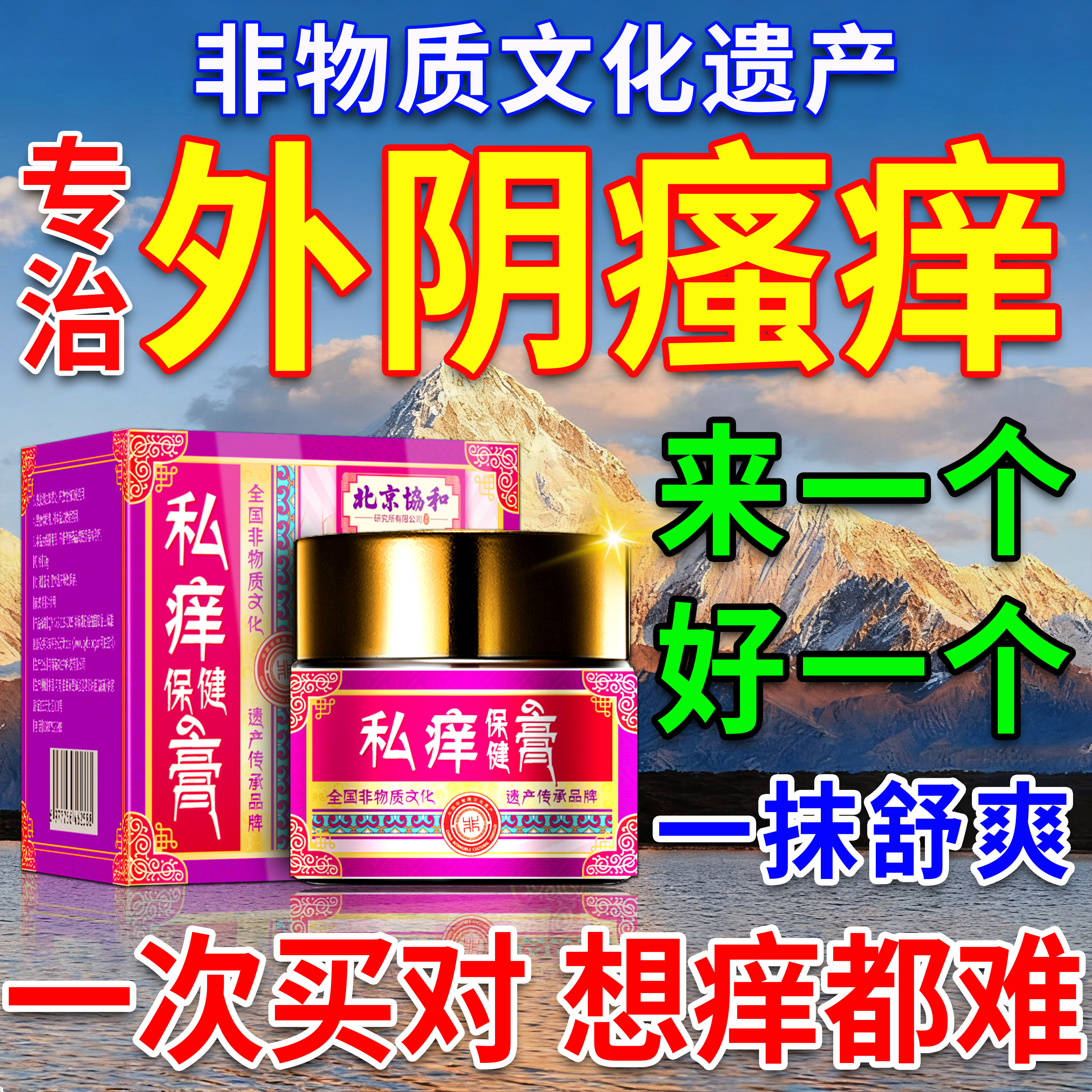 外阴瘙痒止痒膏根女生下面私处去抑菌消炎妇科专用阴道炎中药杀菌评价- 淘宝网