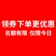 Закажите сегодня и получите купон на мгновенную скидку 5 юаней | Количество ограничено, только сегодня