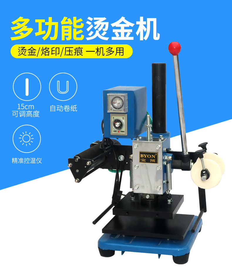 Горячая штемпелюя машина/пресс-машина 宝预by-156手动烫金机名片皮革烫印机pu烙印机压唛机商标logo烫金机烫金纸压印机热转印铜模热烫金机压烫机