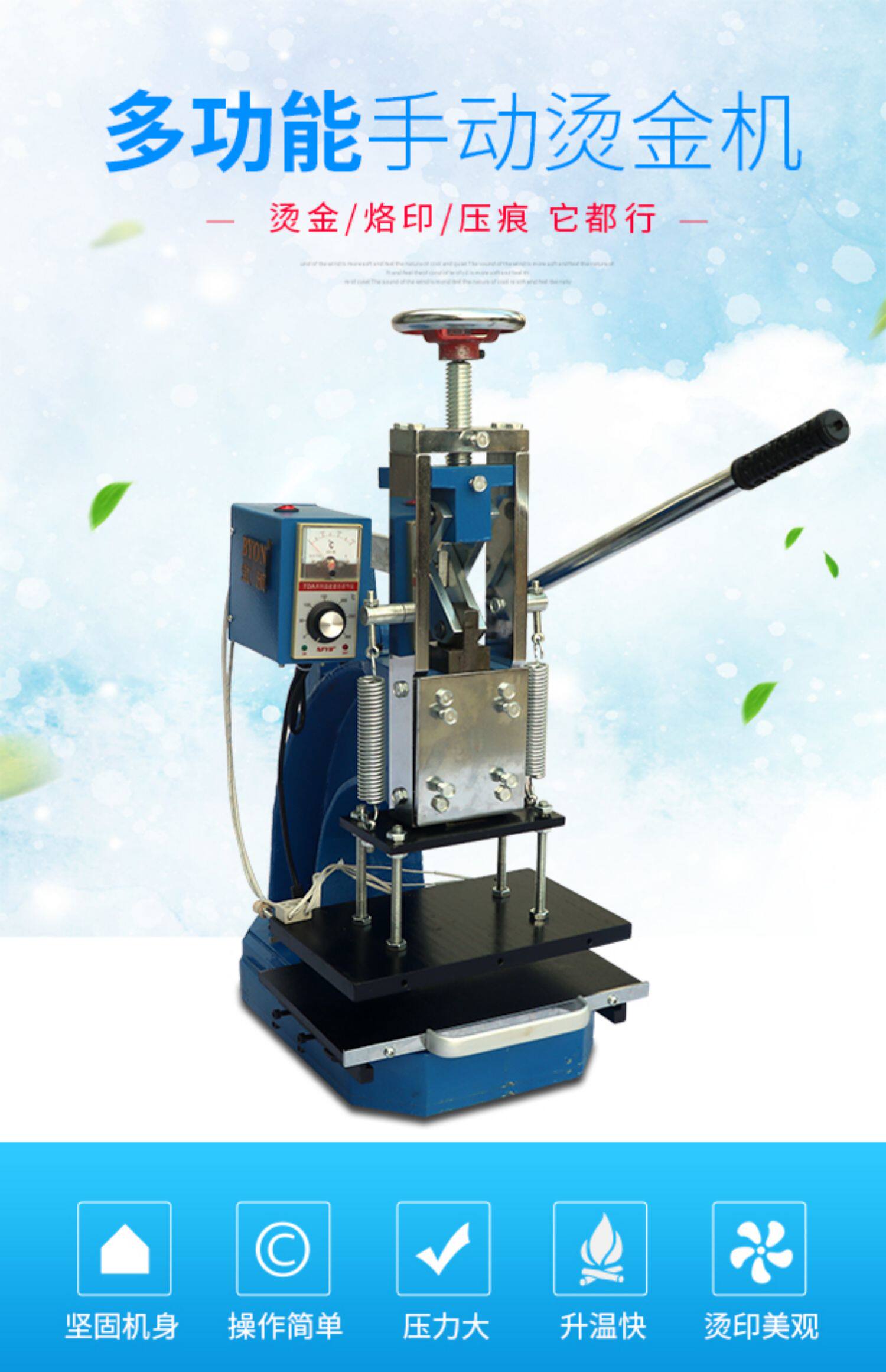 Горячая штемпелюя машина/пресс-машина 宝预 183手动烫金机大面积压唛机皮革纸张烙印机特种纸牛皮纸压痕重型烫印大小30*18cm印后设备辅助机械