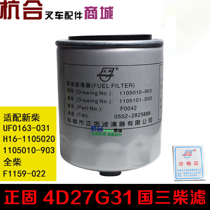 Pile high machine firewood filter diesel filter 4D27G31 4C2-50V32 firewood filter 1105010-903 State diesel grid