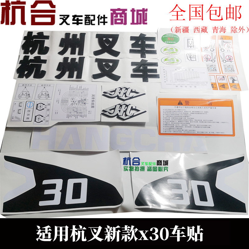 Heavy Machine Full Vehicle Sticker for Hanghea High Machine Machine Text X30 X35 Full Vehicle Sticker Stack High Machine Adhesive Label