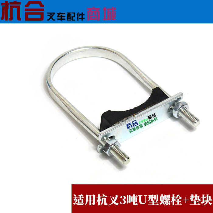 Pile High Machine Lifting Ram U Type Anchor Ear Apply Hang Fork 20-35H A30 A30 H30 H30 Oil Cylinder Fixed Bolt