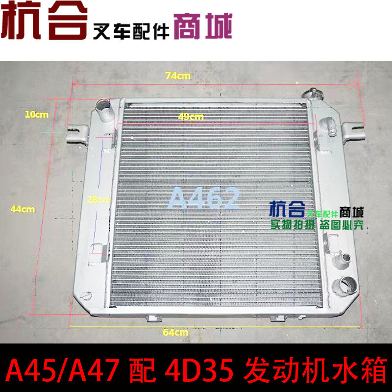 A462 tank suitable for Hang fork A45 A47 Automatic blocking stacking high machine 4D35 engine water tank A462-331000