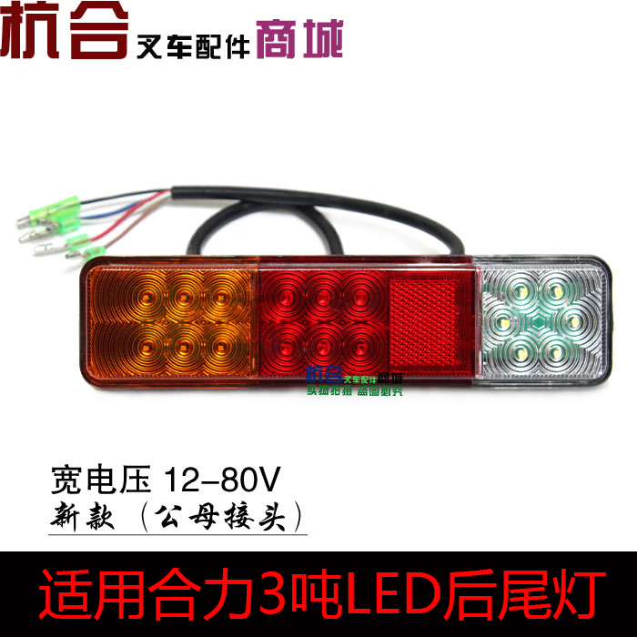 @H30Wide voltage 12-80V LED brake steering backing rear tail light combined with 3 ton K30 pile high rear tail light