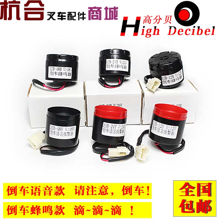 Pile high machine reversing voice alarm drop sound reversing horn 12v 24v 48 reversing buzzer