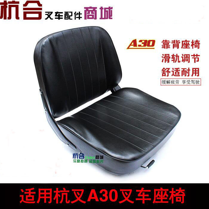 Forklift seat original style Hangcha Longgong heli forklift truck Hangzhou forklift 30HB H35 A30 A35 forklift seat