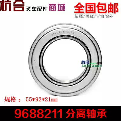 Clutch bearing Separation bearing 9688211 Separation bearing Suitable for 490 Heli Hang fork 2 3 3 5 tons