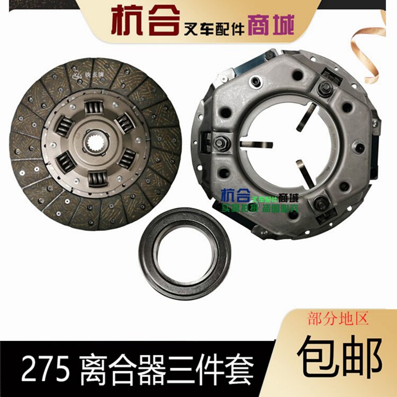 Iron Flow Clutch Disc, Pressure Plate, and Release Bearing Three-Piece Set Suitable for Hangcha, Heli, Lonking 3-Ton and 3.5-Ton Forklifts Iron Flow Clutch Disc, Pressure Plate, and Release Bearing Three-Piece Set Suitable for Hangcha, Heli, Lonking 3-Ton and 3.5-Ton Forklifts