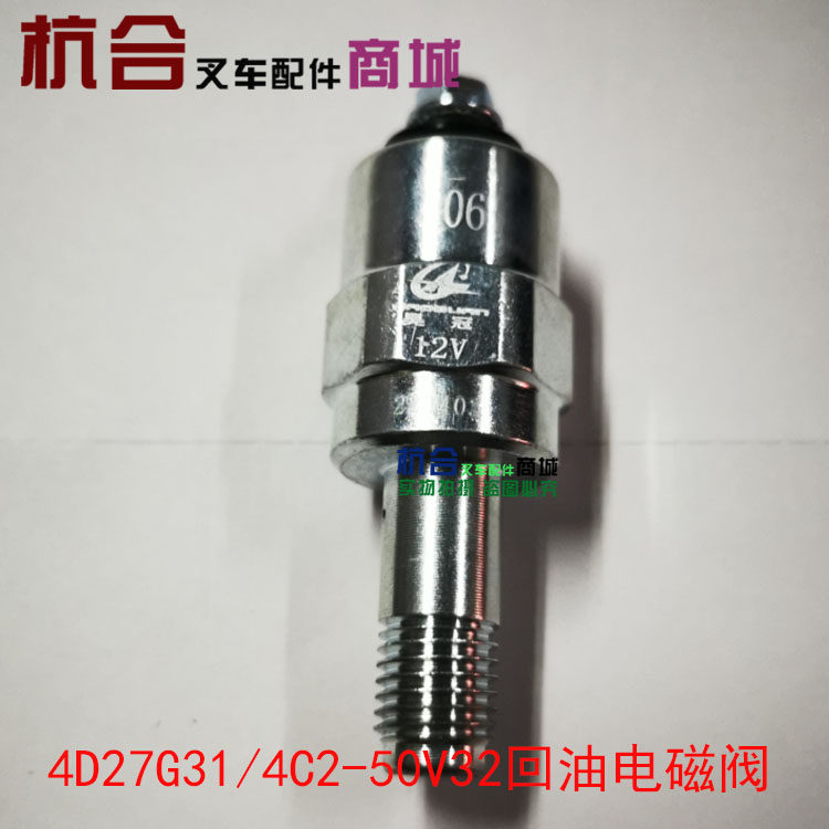 Forklift parts back oil solenoid valve China 34D27G31 4c2-50v32 high voltage oil pump solenoid valve components
