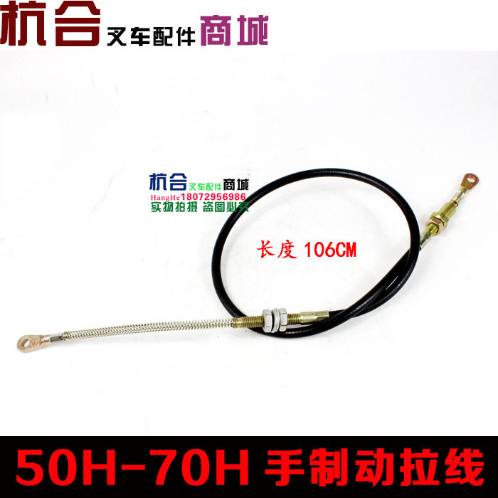 Apply Hangzhou fork 50H 60H 70H brake pull wire hand brake pull wire steel wire rope brake tightrope