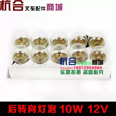 Brake reversing rear taillight direction bulb applicable to Heli Hangcha Longgong Liugong Taiwei Lifu Baoli Stacker