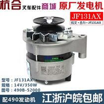 Forklift generator JF131A 14V350W alternator 490 suitable for Hangcha Heli Xinchai Quanchai 490
