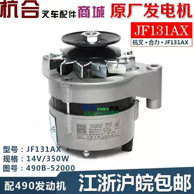 Stacker Engine JF131A Huatai 14V350W Alternator 490 Applicable Hangchong Heli 490