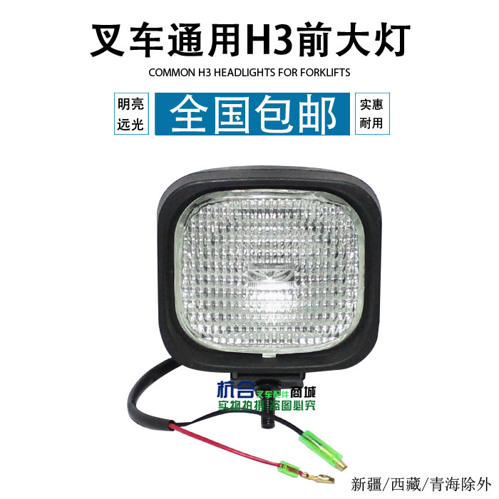 Stacker headlights super bright led front lighting square lights spotlights astigmatism H3 lights strange hand big arm joint force Hangcha Longgong