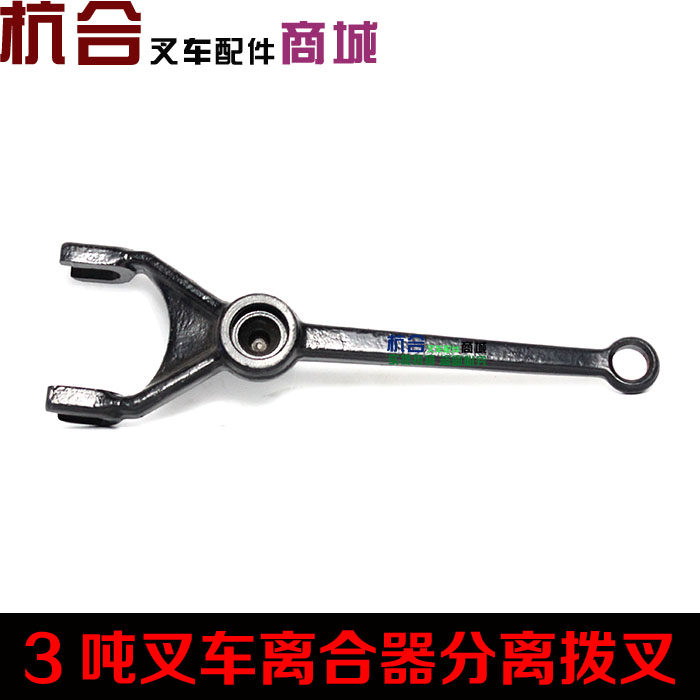 Forklift accessories A30 30HB 30R separation fork clutch fork suitable for Hangcha Heli Longong 2T3T