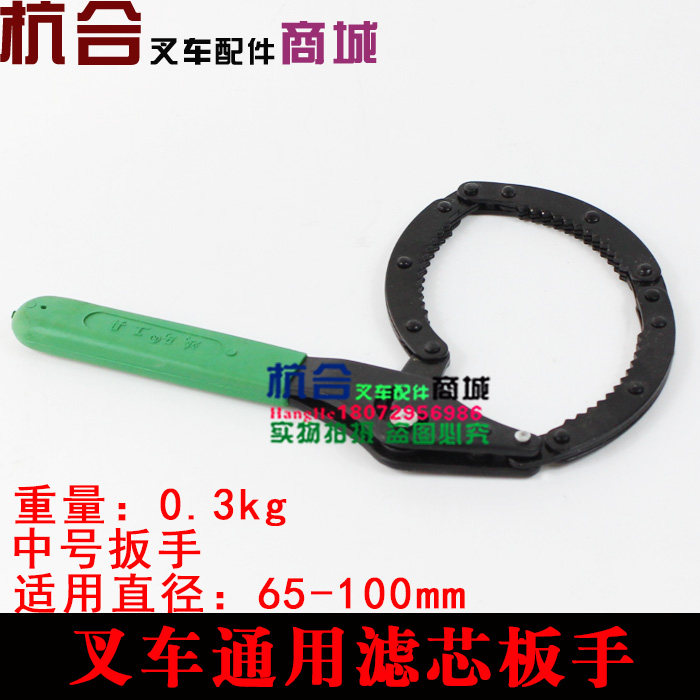 Forklift filter wrench Handcuff filter wrench Adjustable oil grid Diesel grid wrench