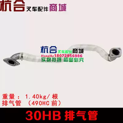 Stacker exhaust pipe H30 35H 30HB with 490B engine exhaust pipe suitable for Hangcha H35