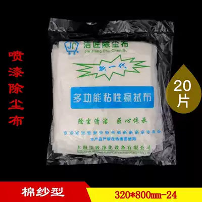 Car spray paint dust removal cloth adhesive gauze adhesive dust removal cloth cleaning cloth dust cloth cotton yarn Cotton Cotton