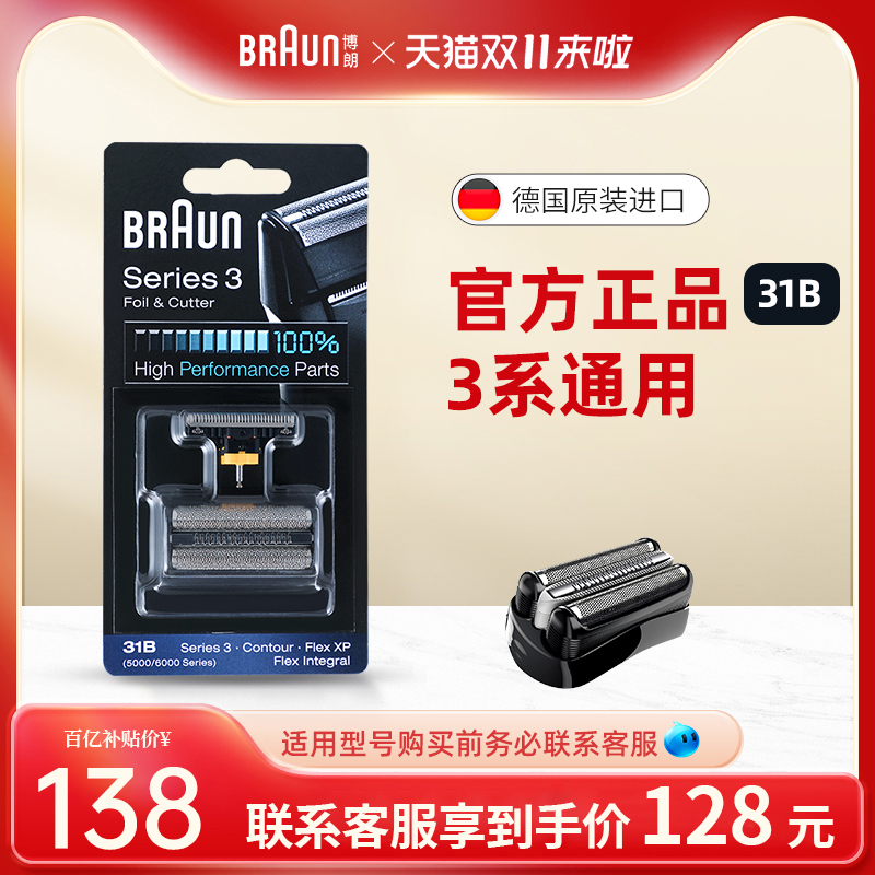 Bolang Electric Shaver Accessories Knife head omentum 31B Old paragraph 360370380390-Taobao