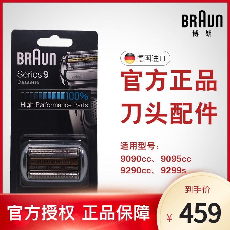 Braun Electric shaving knife 9 series head accessories Knife mesh omentum 92S B blade 9 series 9299 9260