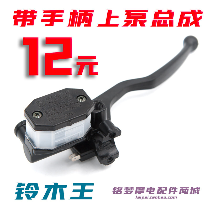 Suitable for Suzuki Prince GSGN motorcycle diamond leopard Zongshen 125 front brake upper pump Disc brake pump oil brake assembly
