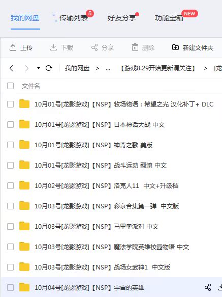 switch NS游戏合集下载 DLC 中文补丁汉化新游