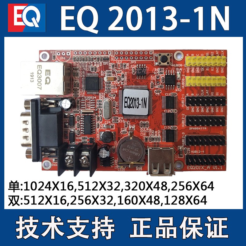 Yikuo EQ2013-1N control card Fire Phoenix series single and double color control card display control card U network string