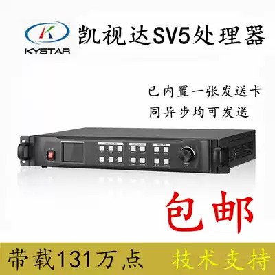 Kaishida SV5 video processor LED full color high-definition display processor with asynchronous transmission SV5