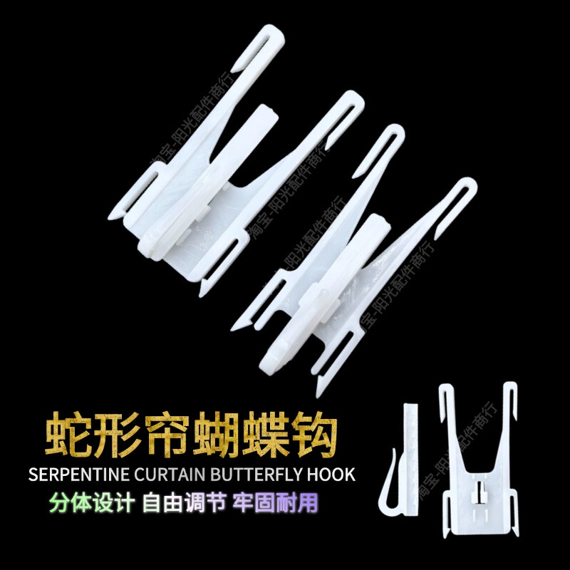 Curtain Hooks Are Shape-Free and Adjustable. Fixed-Distance Transparent Cloth with Butterfly Hooks. Special Hooks for Snake-Shaped Curtains and Water Curtain Curtains