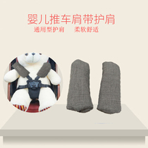 Baby stroller seat belt shoulder cushion protective shoulder cover breathable and soft anti-slip protection shoulder