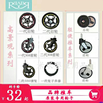 babyruller wheels baby stroller umbrella car accessories front wheel rear wheels Yingzi babyCare bebeho adaptation