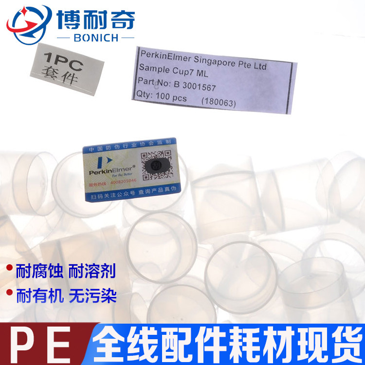 珀金埃尔默PE原装样品杯取样杯B0510397