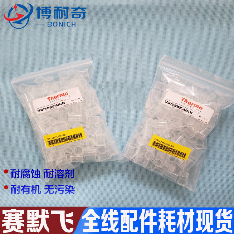 热电赛默飞大小样品杯试剂杯942339380031/942339380021现货包邮