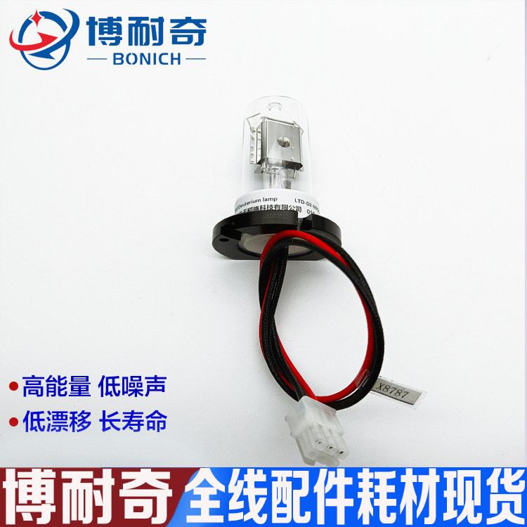 上海美谱达氘灯UV灯紫外可见分光光度计氘灯高能量 长寿命 低漂移