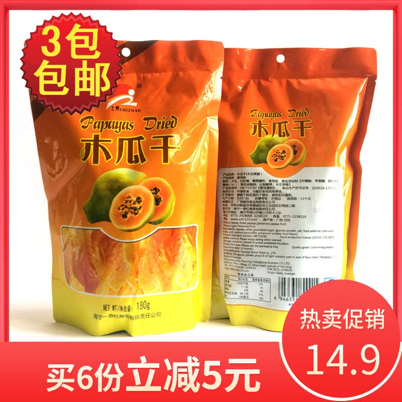 3 PACKS OF GUANGXI Shizhao PAPAYA DRIED 180G PAPAYA preserved papaya diced snacks specialty dried fruits