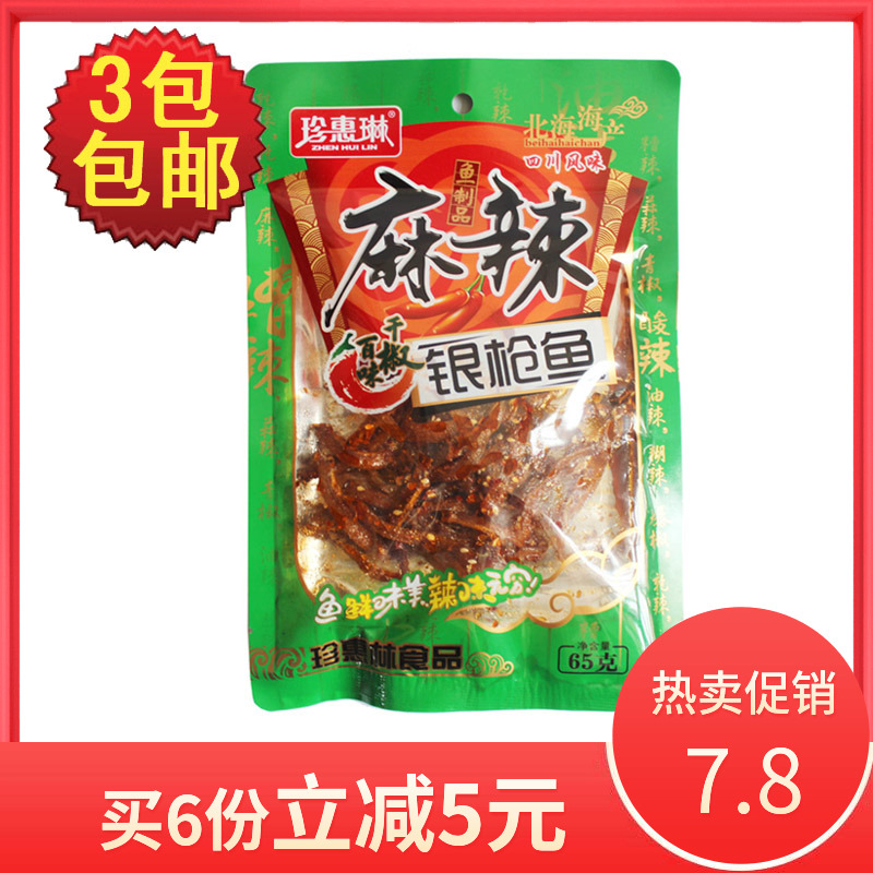 Buy 3 bags of Guangxi Beihai specialty Zhenhuilin spicy Silver marlin ready-to-eat leisure snacks 65g