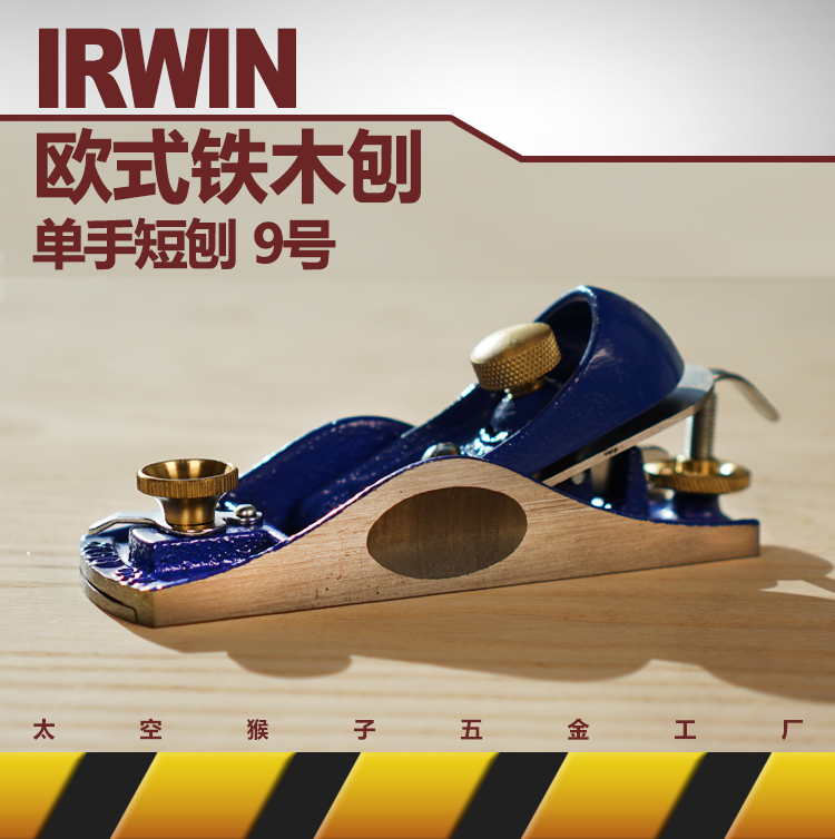 American IRWIN Owen Tool European-style metal woodworking planeplaning hand-pushed planing short iron planing 09