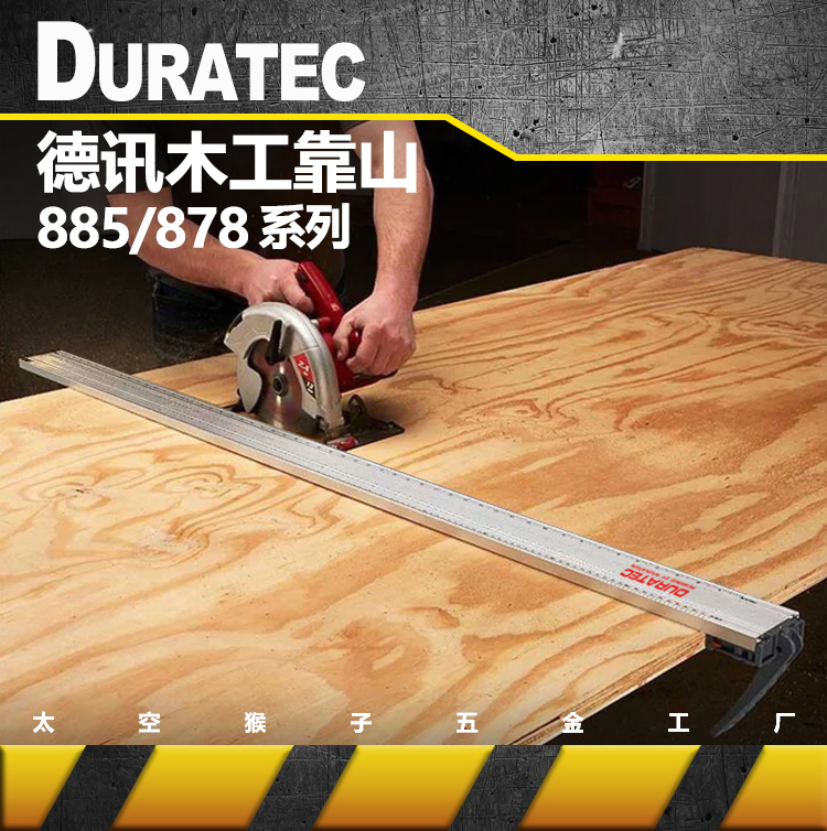 Duratec strengthens the thickness aluminum alloy woodworking guide track by mountain electric curve saw cutting machine 885