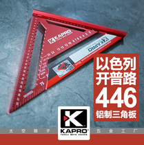 Israel kapro aluminum alloy thickened triangular ruler plate 446 woodwork decoration home Space Monkey