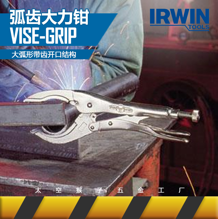 IRWIN tool in the United States, arc tooth vigorous clamp quick clamp welding maintenance tight and effortless clamping