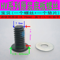 HV roller skating sole nail meter high skate accessories original roller skating bottom plate bolt roller skate screw B7