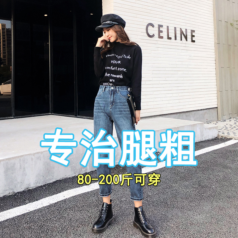 Large size jeans women's 2020 autumn Harun pants fat mm beam feet slim thin high waist dad pants small man